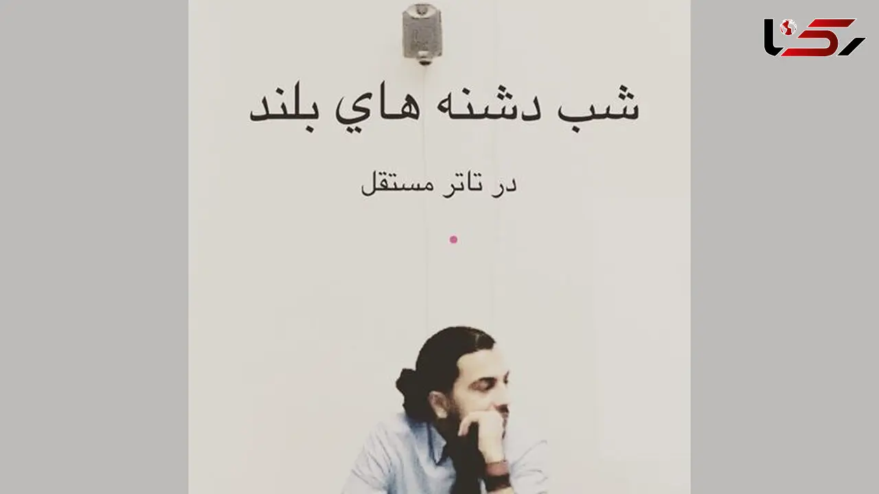 شب دشنه هاى بلند به صحنه می آید