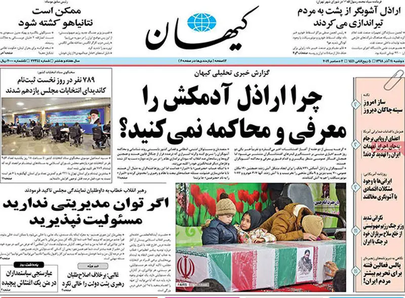 عناوین روزنامه‌های امروز
