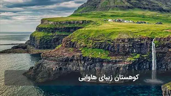 6 جاذبه گردشگری جهان که باید یک بار در عمرت ببینی