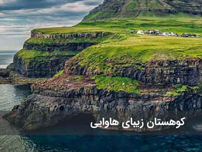 6 جاذبه گردشگری جهان که باید یک بار در عمرت ببینی