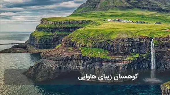 6 جاذبه گردشگری جهان که باید یک بار در عمرت ببینی