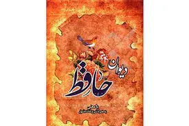 فال حافظ امروز 16 آبان