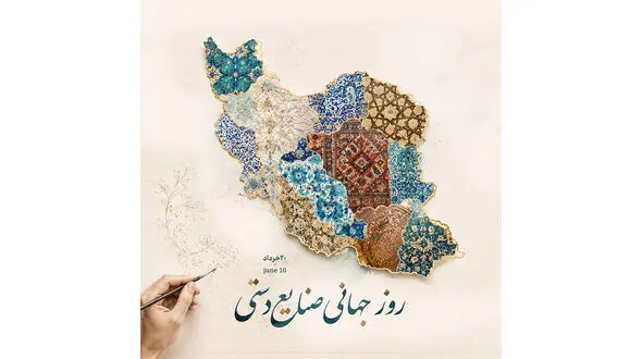 10 ژوئن؛ روز جهانی صنایع دستی، تجلیل از میراث ماندگار هنر و فرهنگ + جدول