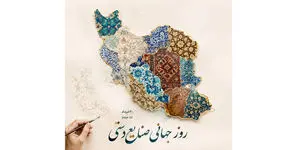 10 ژوئن؛ روز جهانی صنایع دستی، تجلیل از میراث ماندگار هنر و فرهنگ + جدول