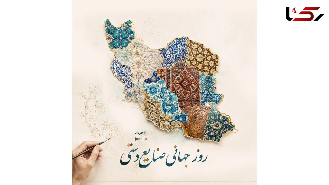 10 ژوئن؛ روز جهانی صنایع دستی، تجلیل از میراث ماندگار هنر و فرهنگ + جدول