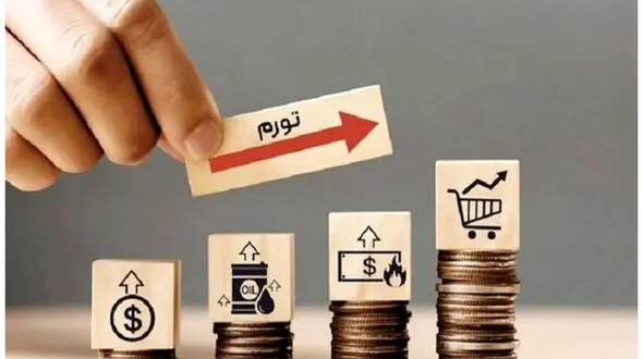 آخرین آمار تورم دولت سیزدهم منتشر شد + جزئیات 