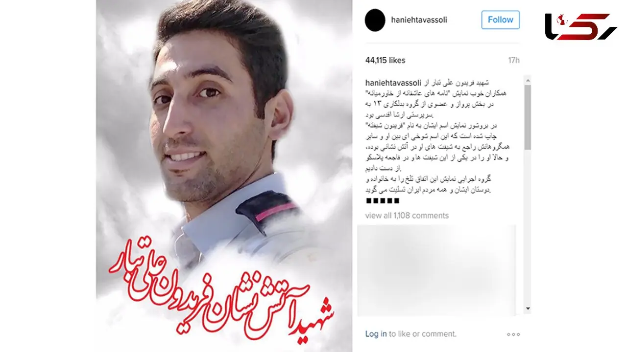 پست اینستاگرامی هانیه توسلی برای همکار آتش نشان شهیدش