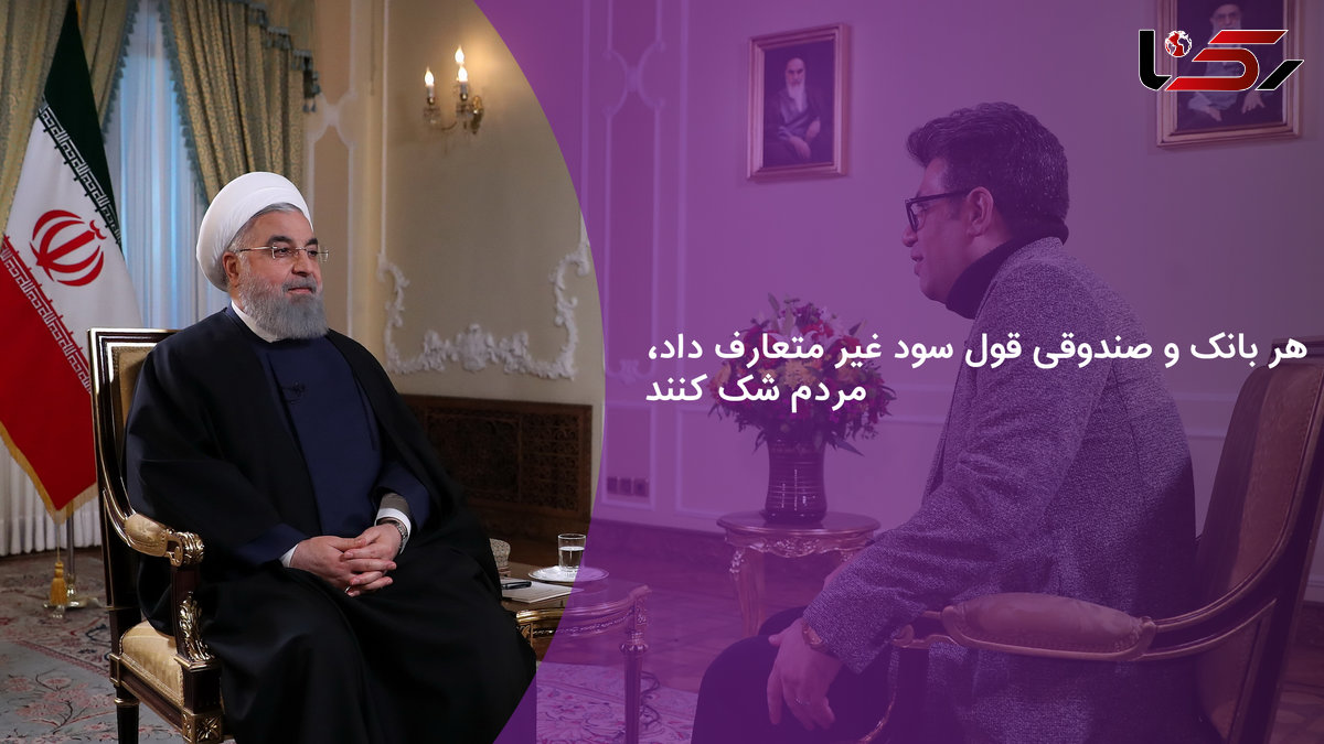 هر بانک و صندوقی قول سود غیر متعارف داد، مردم شک کنند + فیلم