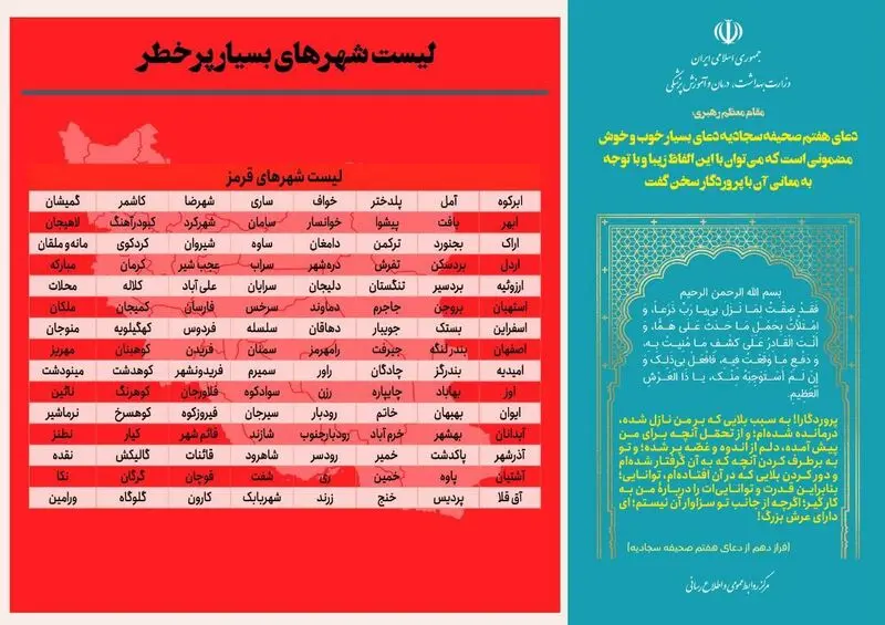 لیست شهرهای کرونایی - 4