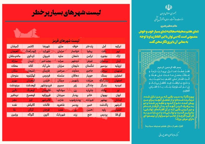 لیست شهرهای کرونایی - 4