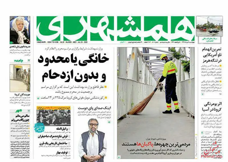 عناوین روزنامه‌های امروز