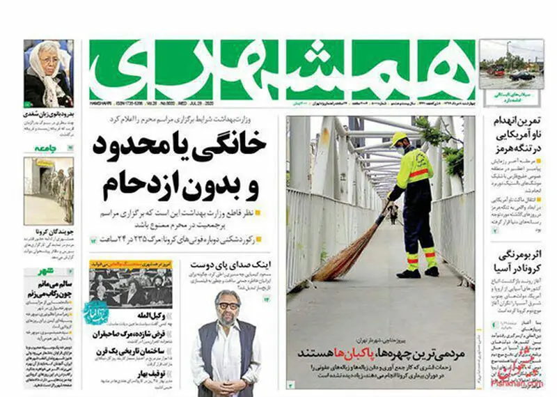 عناوین روزنامه‌های امروز