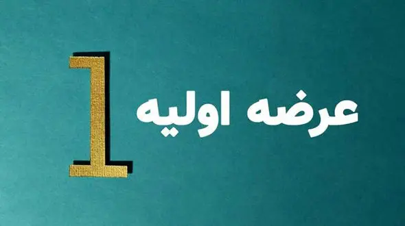 عرضه اولیه های بورسی تا پایان سال مشخص شد