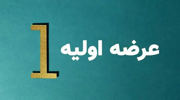 عرضه اولیه های بورسی تا پایان سال مشخص شد