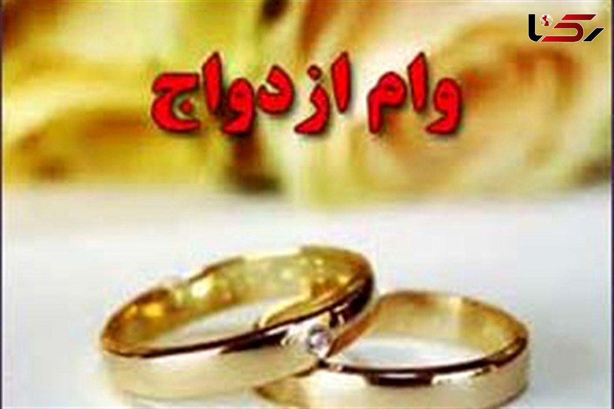 از وام ۴۰ میلیونی ازدواج چه خبر؟