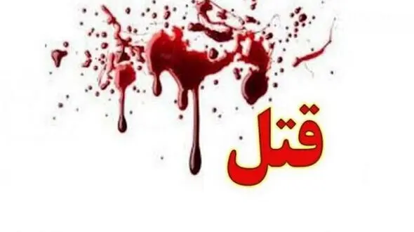 دختر گمشده سقزی به قتل رسیده است / قاتل جنازه سوخته را تحویل داد