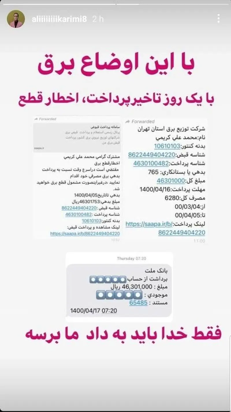 قبض برق علی کریمی