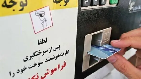 کارت سوخت شخصی هر روز چقدر اجازه سوختگیری می‌دهد؟