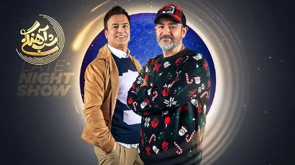 دانلود شب آهنگی با مهران غفوریان فصل 3 قسمت 4 / دانلود کنید و ساعتی خنده کنید !