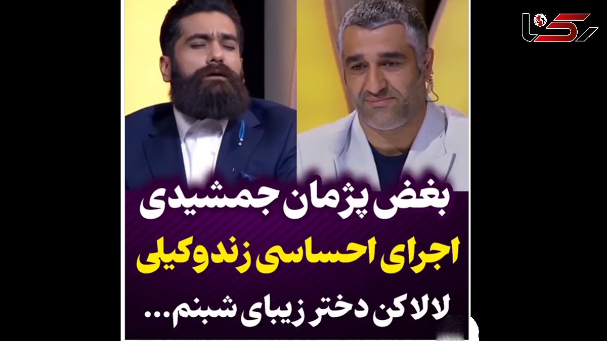 پژمان جمشیدی محو این اجرای زنده علی زندوکیلی شد