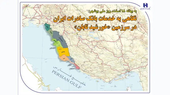 نگاهی به خدمات بانک صادرات ایران در سرزمین «خورشید تابان»