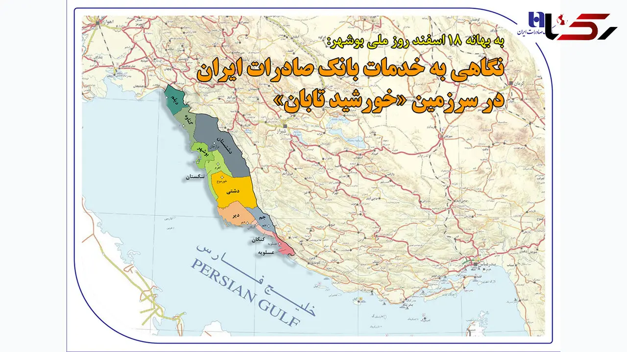 نگاهی به خدمات بانک صادرات ایران در سرزمین «خورشید تابان»
