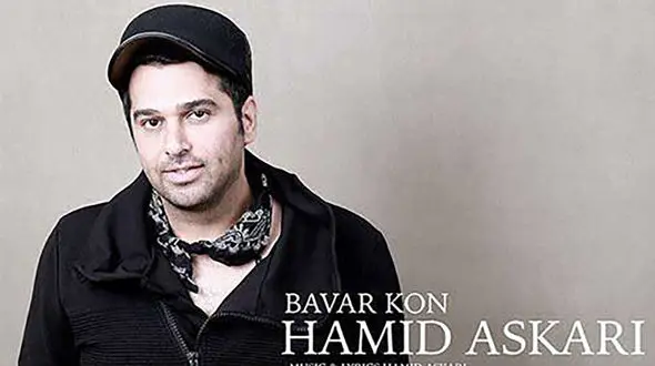 دانلود ترانه جدید « باور کن » با صدای حمید عسکری / من به عشق تو زنجیرم ...