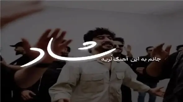 آواز شاد؛ پسرک فرفری آهنگ لری کشکلوم رود کچلوم با حنجره طلاییش میخونه همه رقص میان