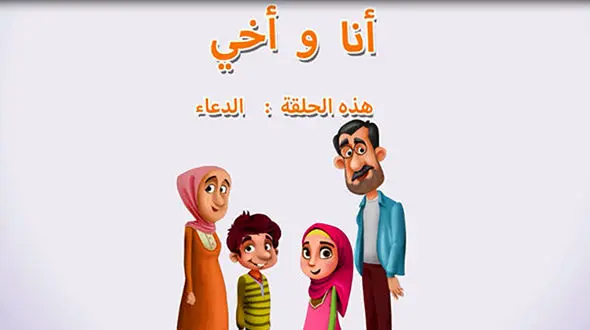 انیمیشن «من و داداشم» به تلویزیون می آید 