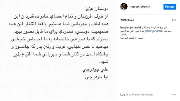 فرزندان حسن جوهرچی در صفحه اینستاگرام این هنرمند چه نوشتند؟+عکس
