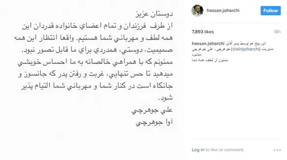 فرزندان حسن جوهرچی در صفحه اینستاگرام این هنرمند چه نوشتند؟+عکس