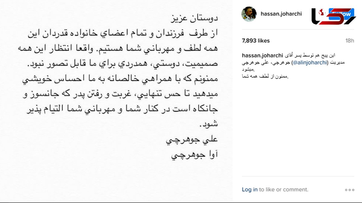 فرزندان حسن جوهرچی در صفحه اینستاگرام این هنرمند چه نوشتند؟+عکس