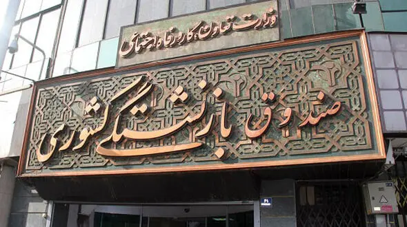 افزایش حقوق‌ مستمری‌بگیران تا ۱۹.۵ درصد