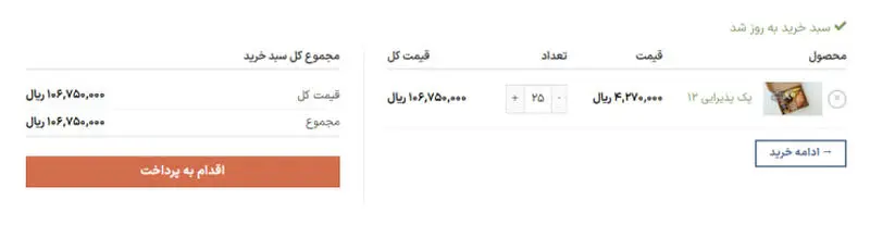پک پذیرایی دفاع 1