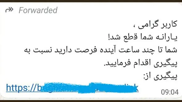 هشدار پلیس فتا درباره لینک های جعلی یارانه معیشتی