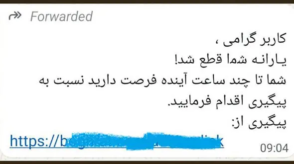 هشدار پلیس فتا درباره لینک های جعلی یارانه معیشتی