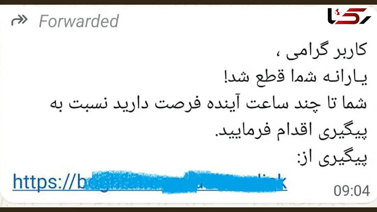 هشدار پلیس فتا درباره لینک های جعلی یارانه معیشتی
