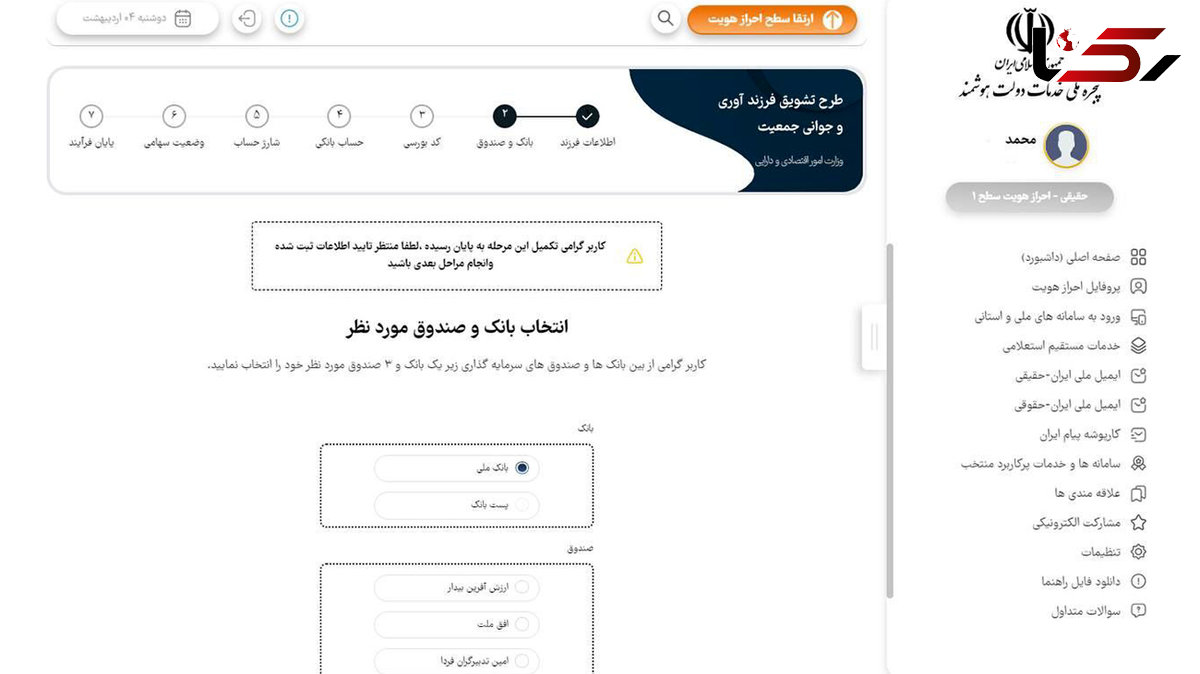 متولدین 1401 صندوق قابل معامله می‌ گیرند، نه سهام عدالت!