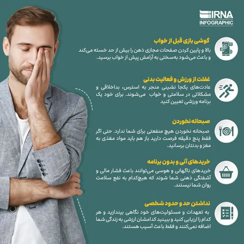 عادت های ناسالمی که انرژی‌تان را می‌گیرند