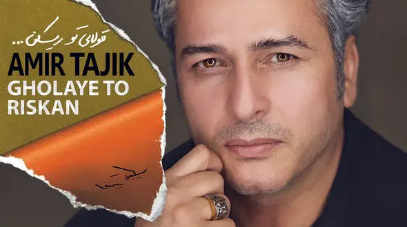 قطعه جدیدی از امیر تاجیک منتشر شد 