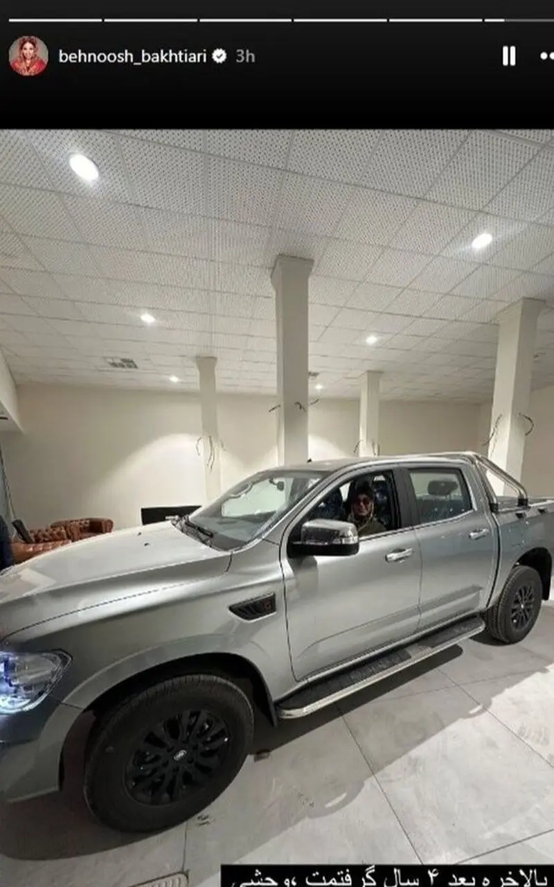  ماشین بهنوش بختیاری