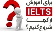 مدرک آیلتس در دست شما / صفر تا صد آموزش آیلتس
