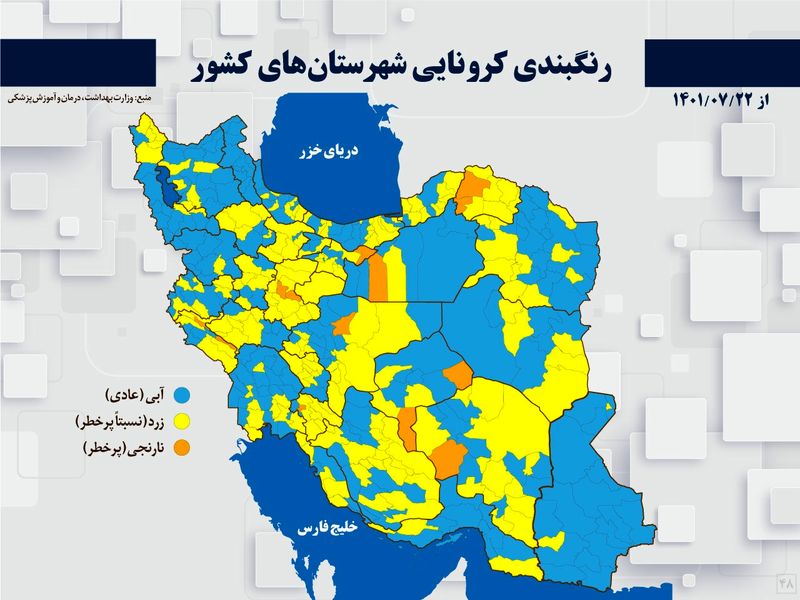 نقشه جدید رنگ بندی کرونا در ایران