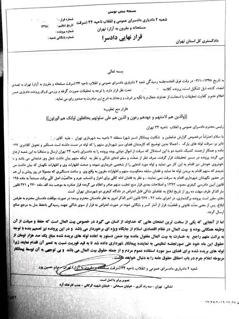 رای جالب یک قاضی