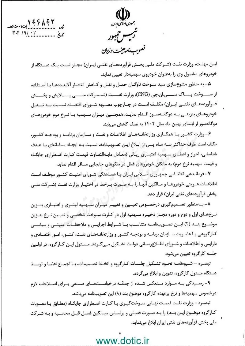 اعلام نرخ سوم بنزین در کشور