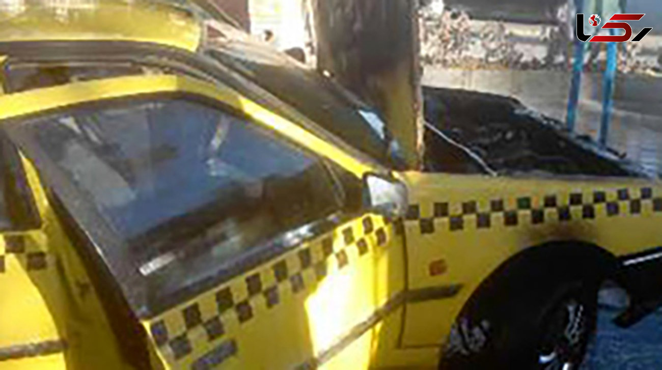 تاکسی زرد آتش گرفت و نابود شد+عکس