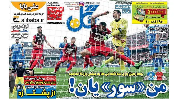 من"سور"یان!/ فریاد پیروزی/ نبرد تن به تن "سید"های سرخابی/ حماسه آبی 