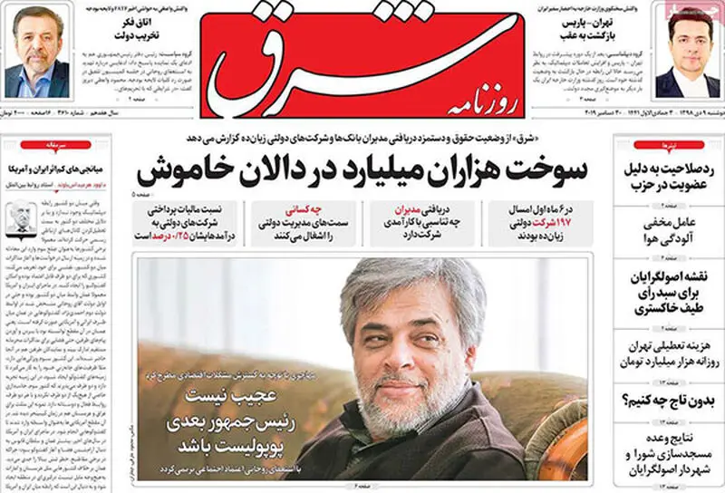 عناوین روزنامه‌های امروز