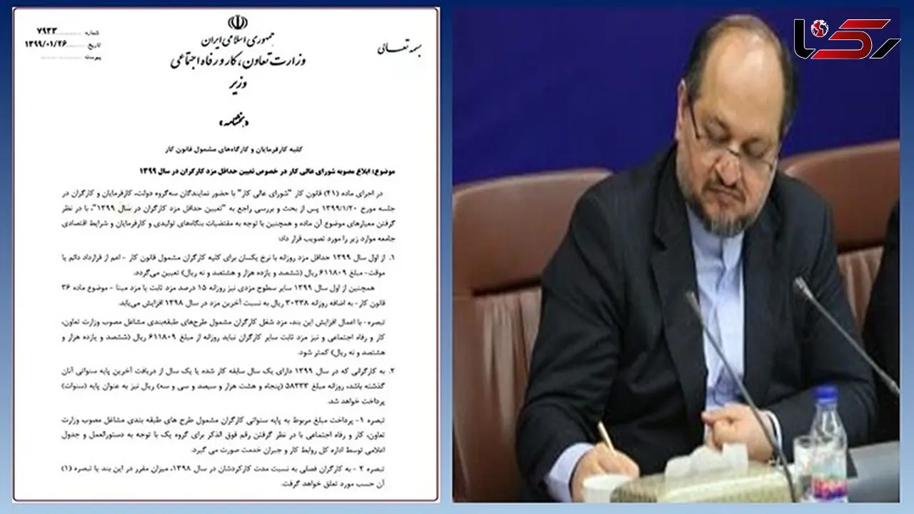 بخشنامه دستمزد سال ۹۹ کارگران ابلاغ شد + جزئیات