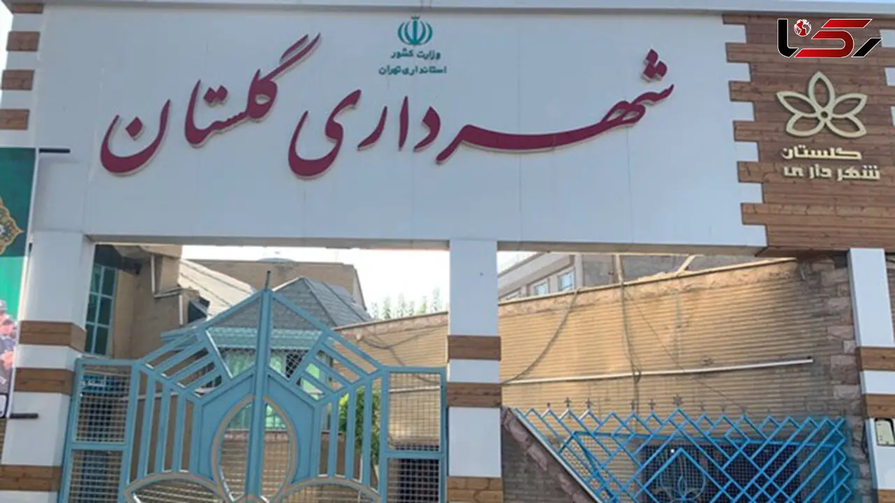 شهردار گلستان کناره گیری کرد/ شهردار امروز مشخص می‌شود